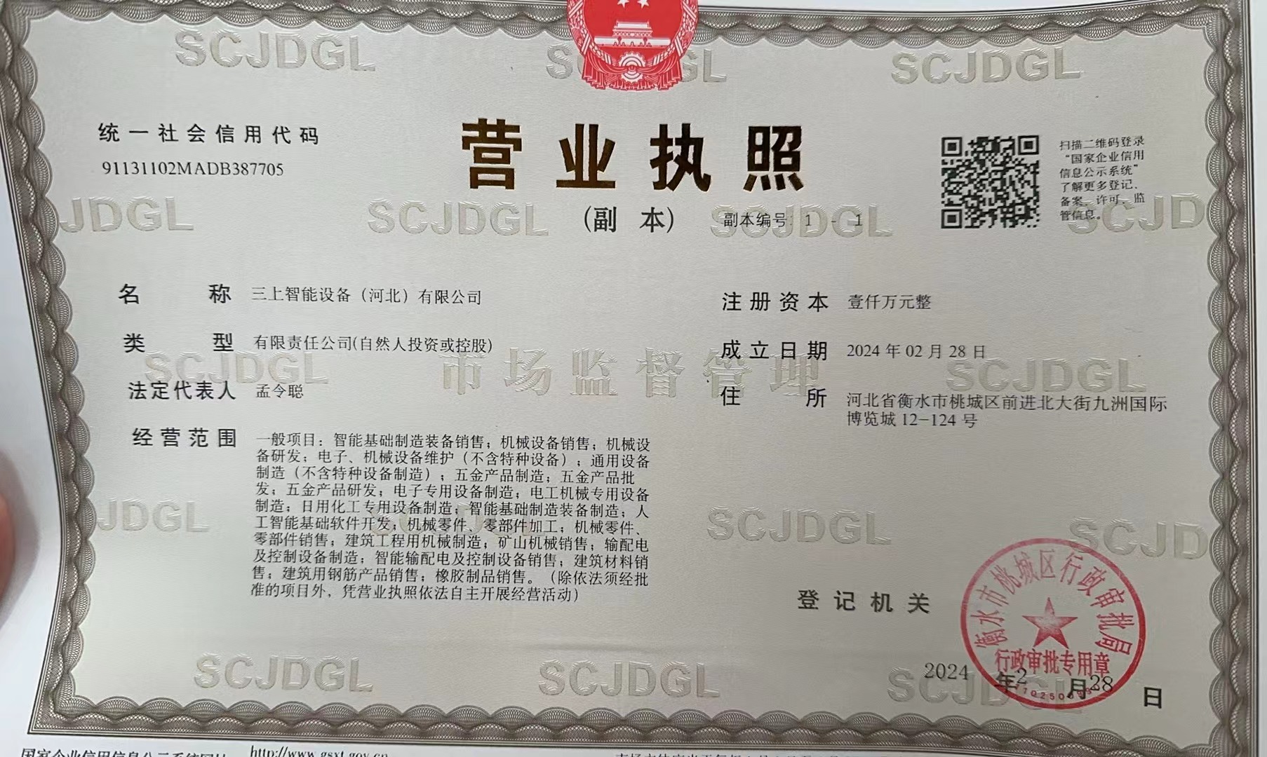 五家渠营业执照